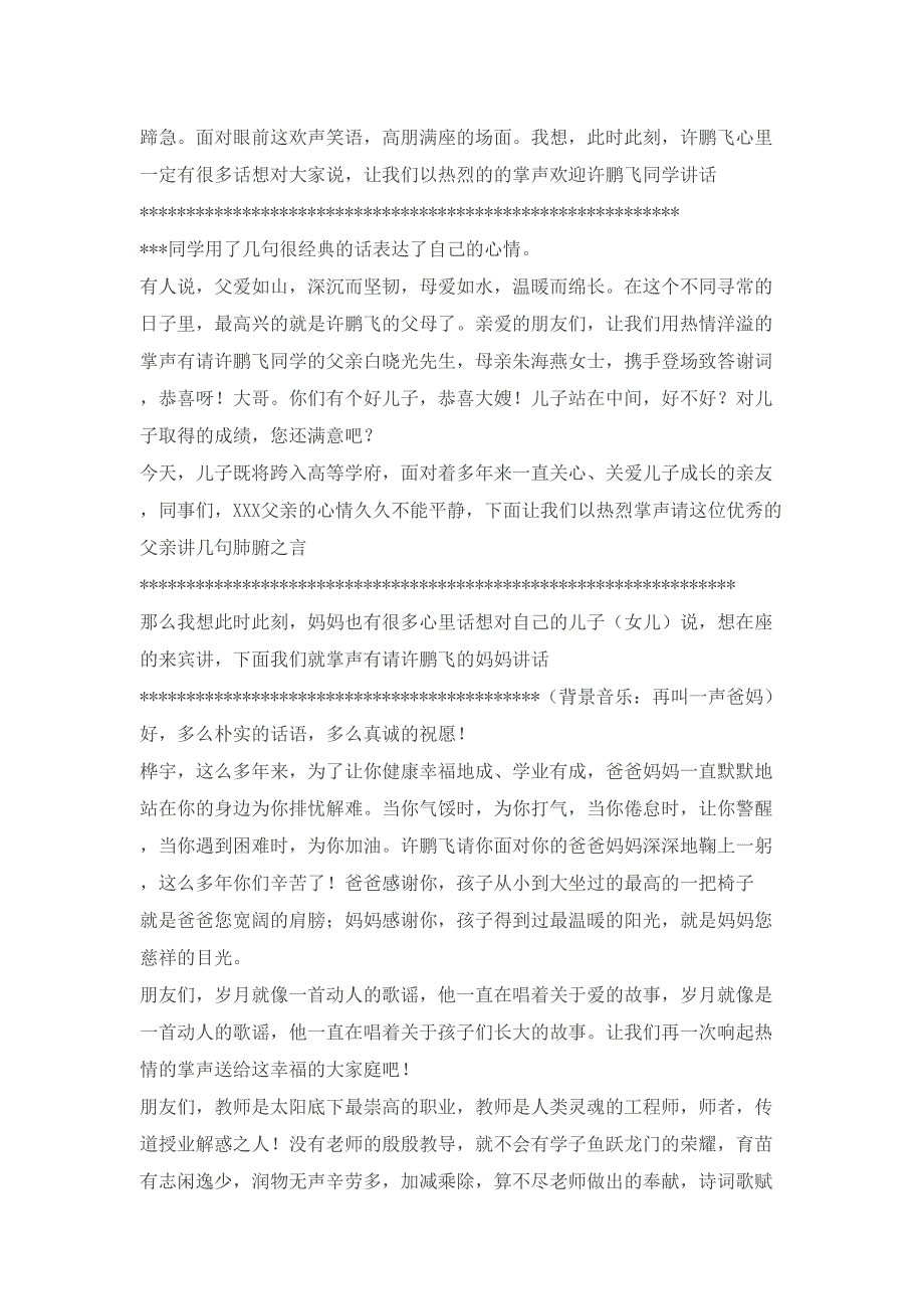 2015最实用升学宴谢师宴主持词_第2页