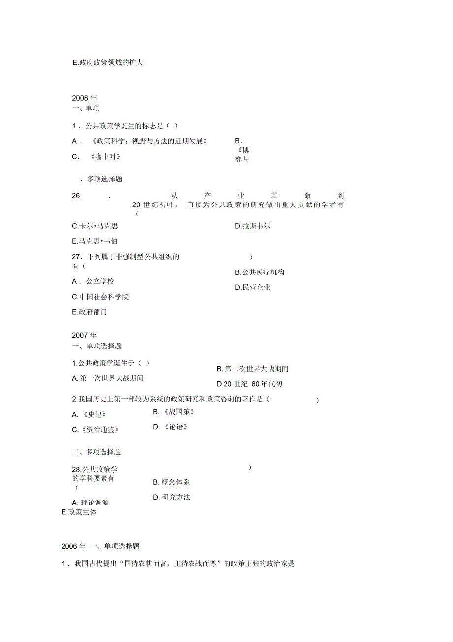 公共政策历年真题汇总_第2页