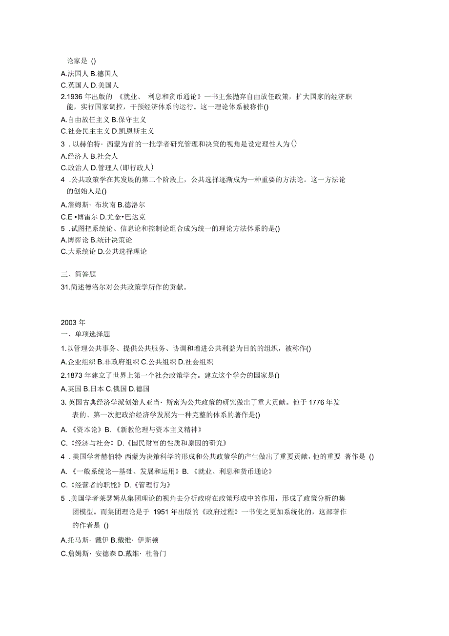 公共政策历年真题汇总_第4页