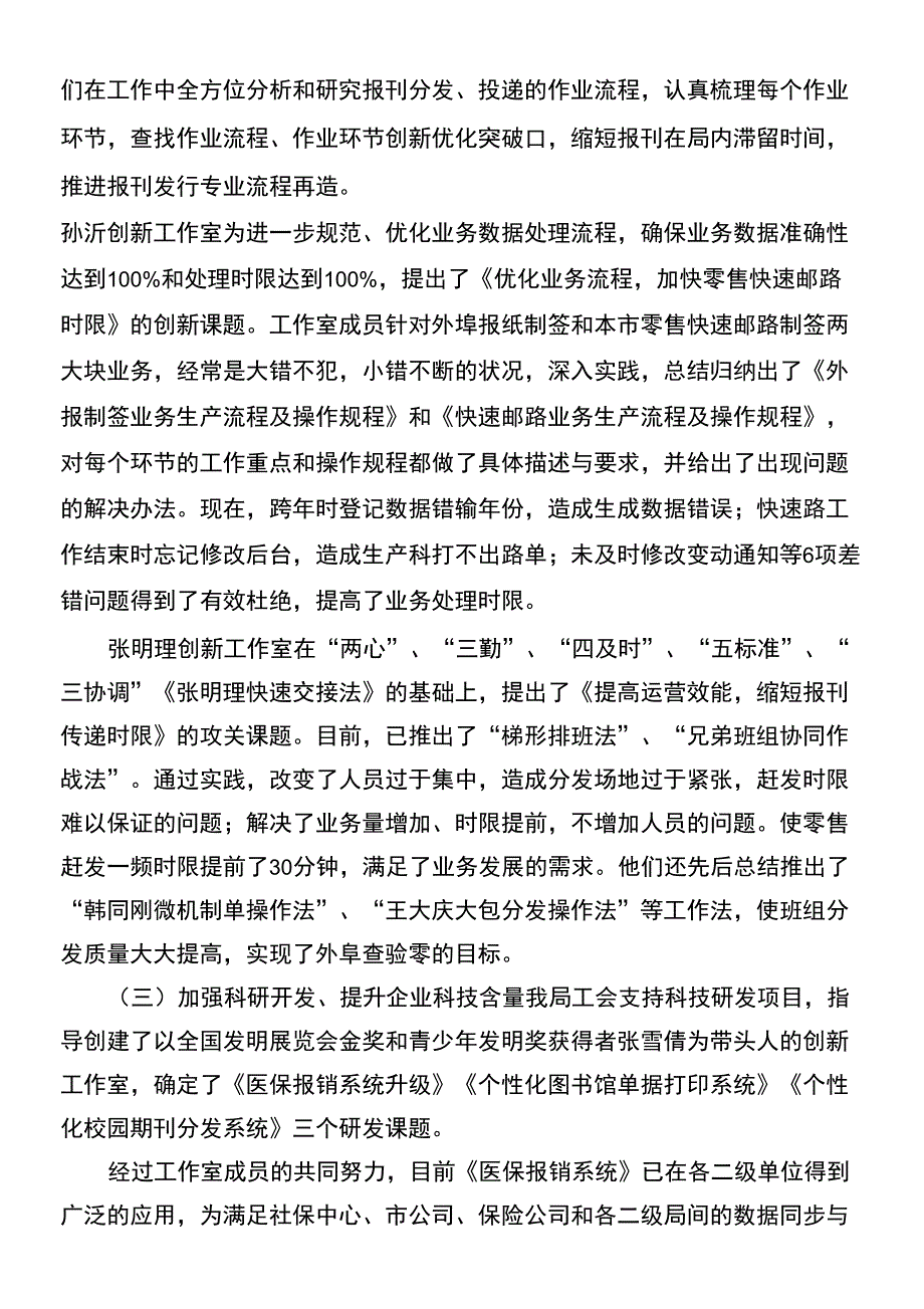 劳模先进创新工作室座谈会发言材料_第3页