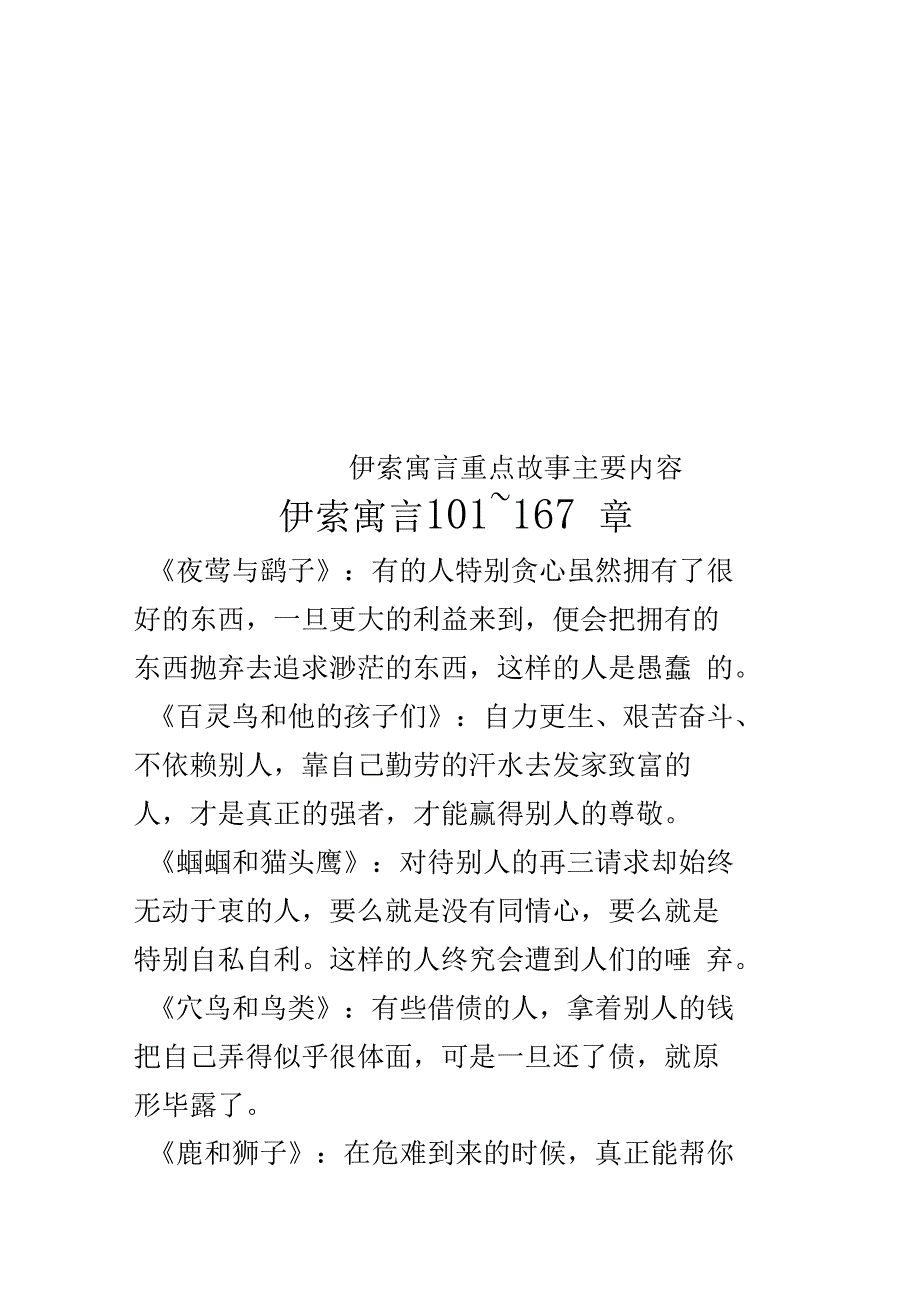 伊索寓言重点故事主要内容_第1页
