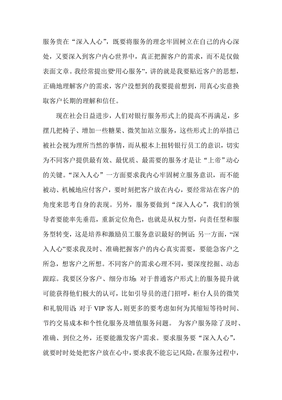 银行柜员服务明星先进事迹材料.doc_第2页