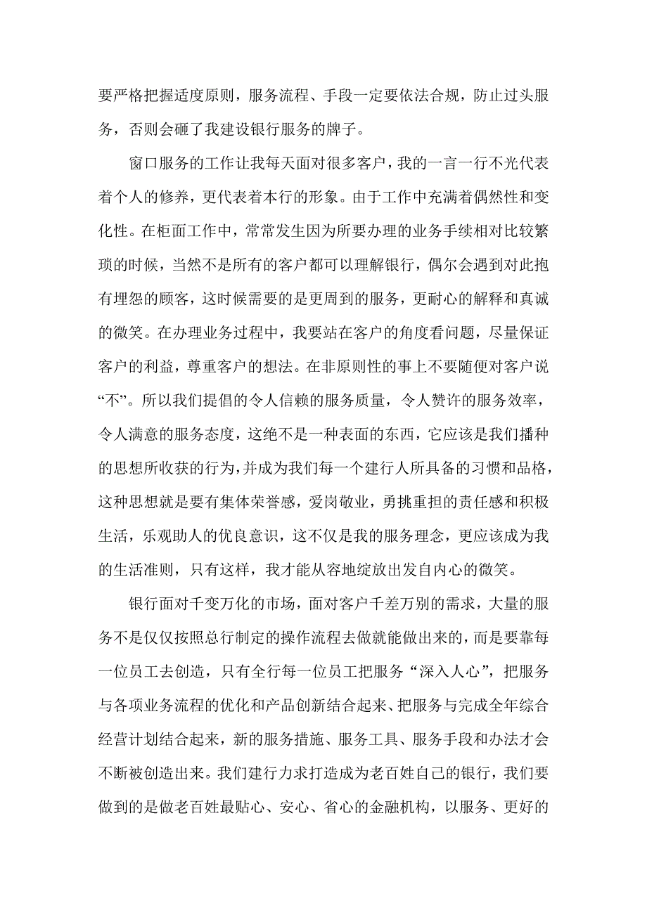 银行柜员服务明星先进事迹材料.doc_第3页