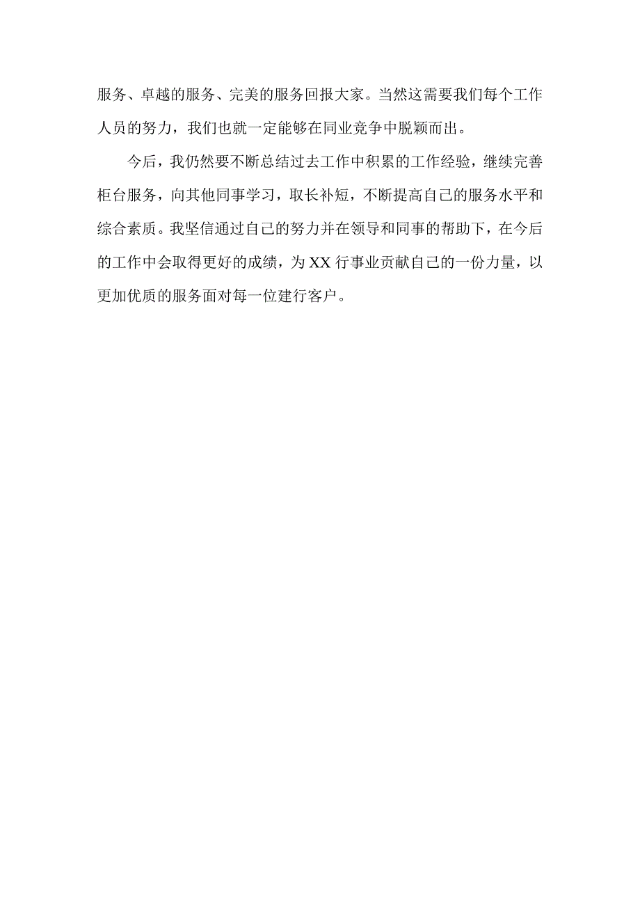 银行柜员服务明星先进事迹材料.doc_第4页