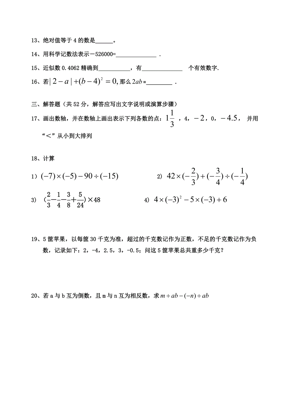 有理数单元测验_第2页