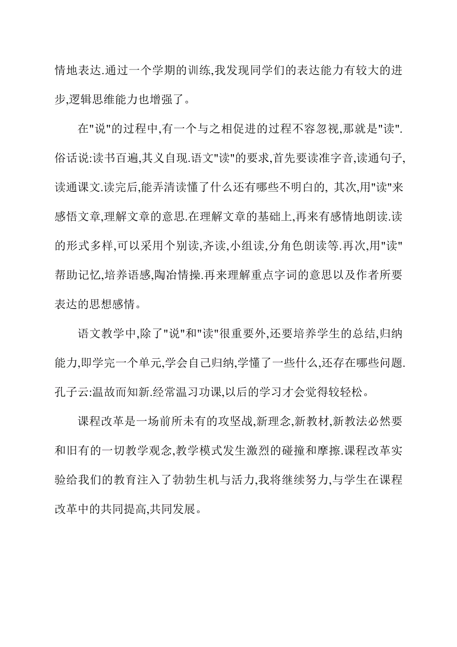 小学二年级上学期语文教学工作总结.doc_第3页