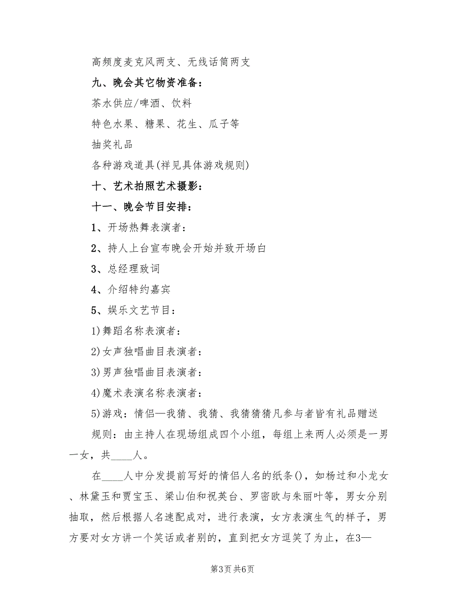 企业春节活动策划方案（2篇）_第3页