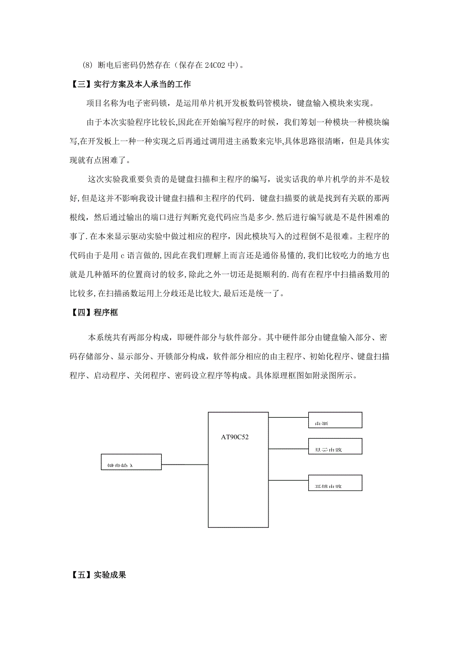 电子密码锁的设计_第2页