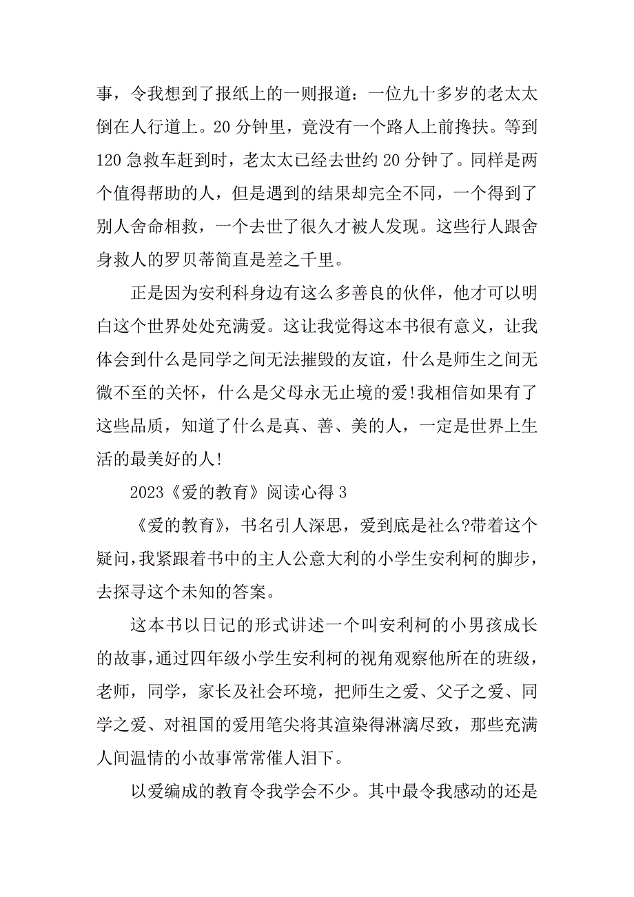 2023年《爱的教育》阅读心得_第3页