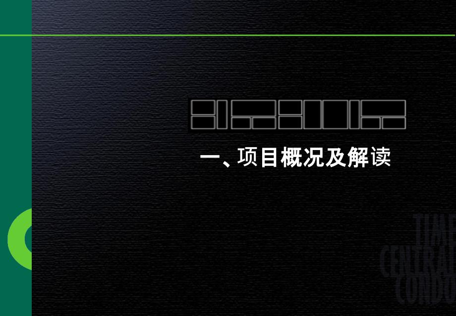 9月成都工投&#183;榜样项目裙楼商业物业发展研判_第2页