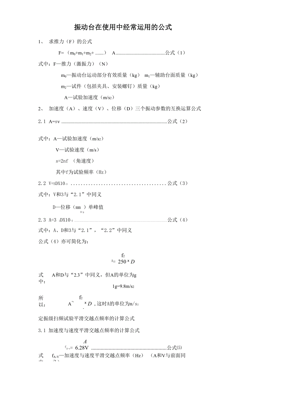 振动分析中常用的计算公式_第1页