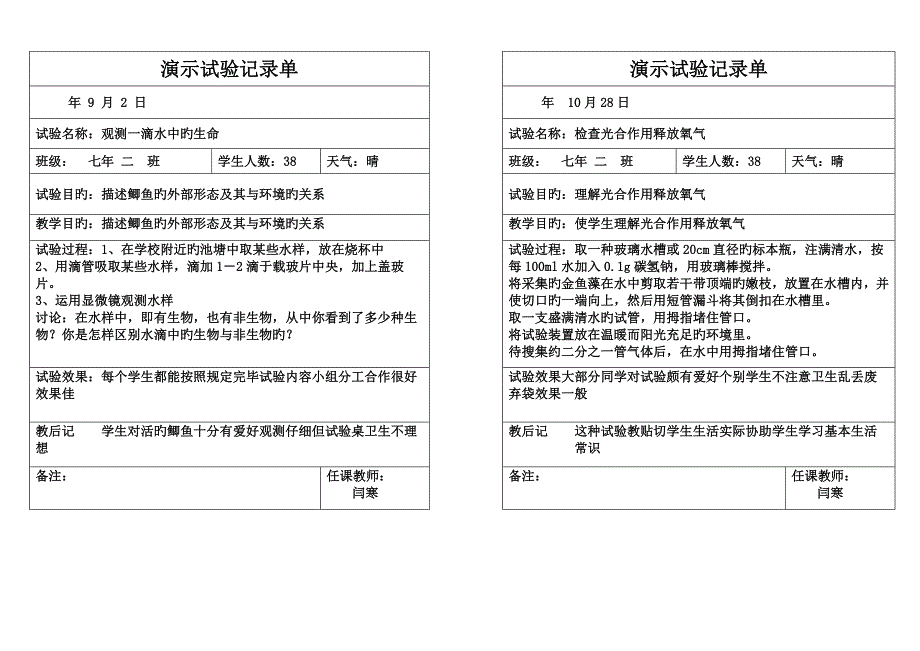 北师大版-七上生物-演示实验-记录单_第2页