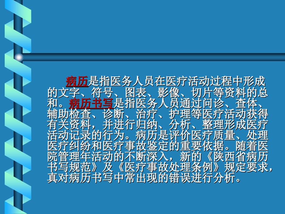 医院病历书写中存在的问题及改进措施_第3页