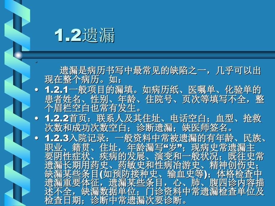 医院病历书写中存在的问题及改进措施_第5页