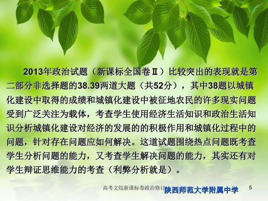 高考文综新课标卷政治修订课件_第5页