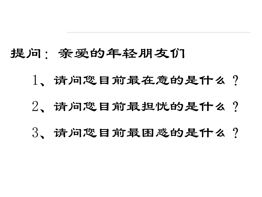 情商与逆商管理课件_第2页