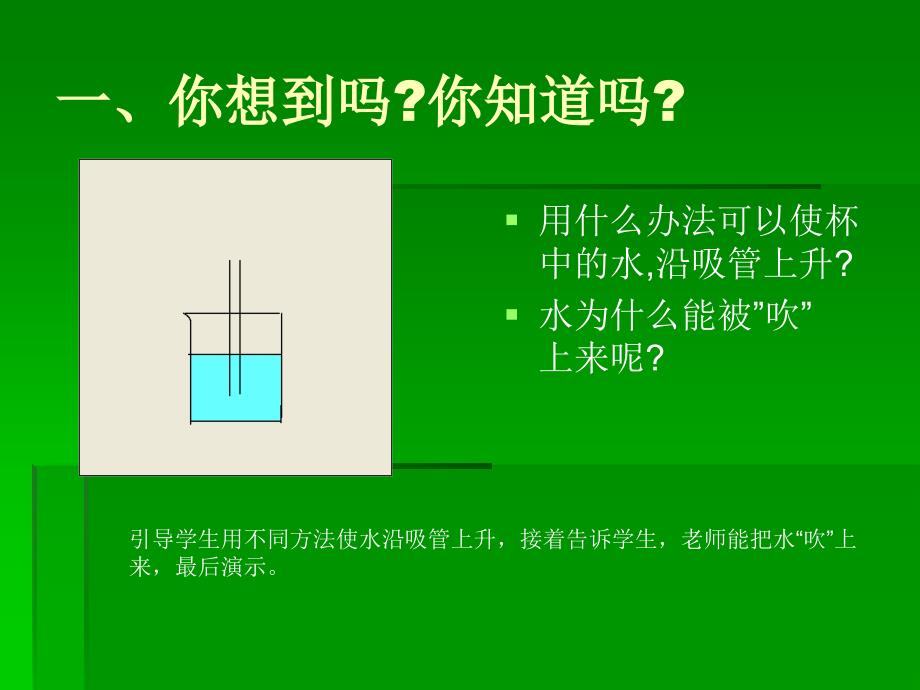 第四部分流体的压强与流速的关系_第2页