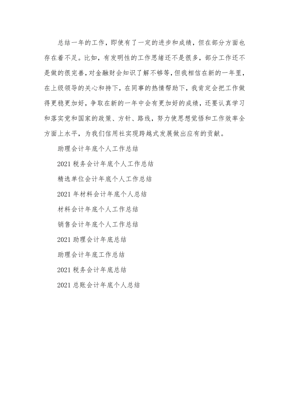 会计个人总结xx信用会计年底工作总结范文_第3页