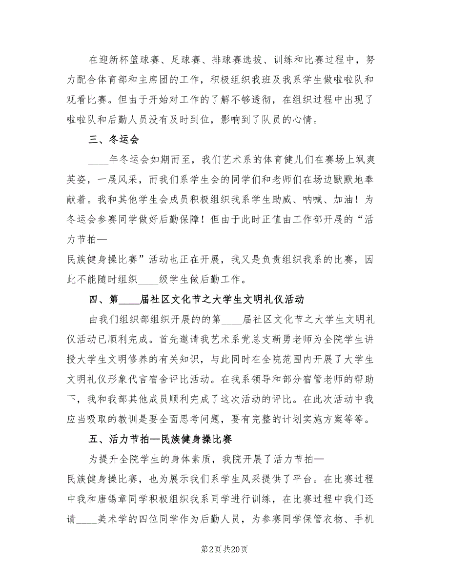 大学学生会组织部年终工作总结2022年(8篇)_第2页