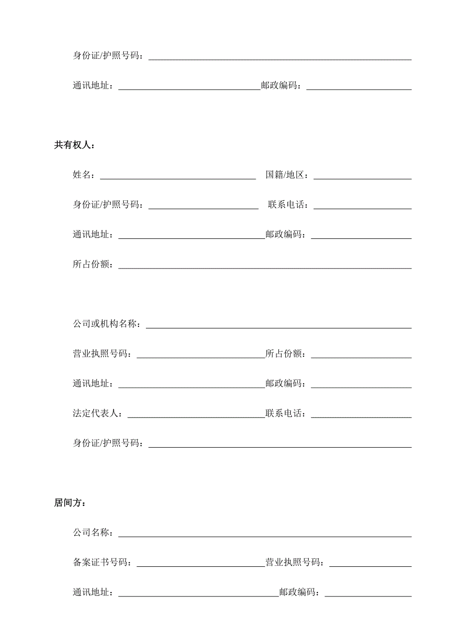 本合同适用于经纪机构提供的居间服务_第4页