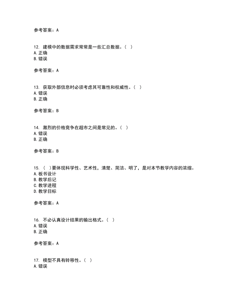 东北师范大学21秋《数学教育学》在线作业三满分答案73_第3页