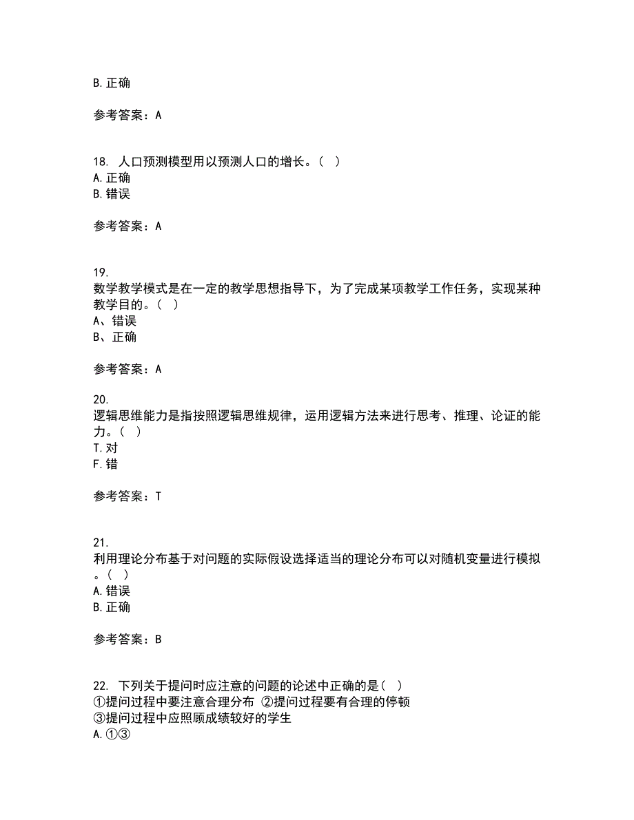 东北师范大学21秋《数学教育学》在线作业三满分答案73_第4页