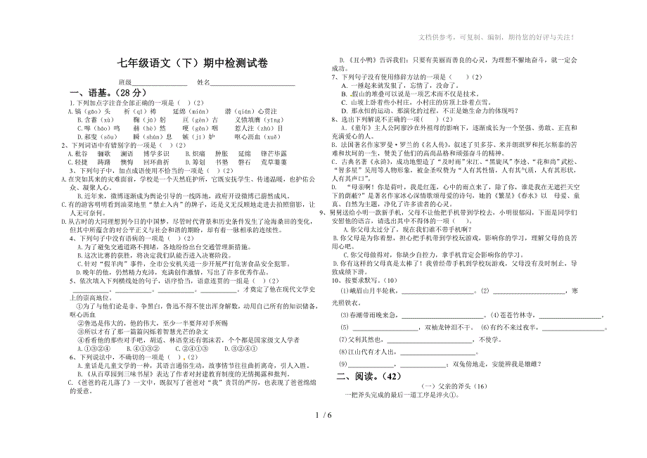 人教版七年级语文上册中考试题(1-3单元)_第1页