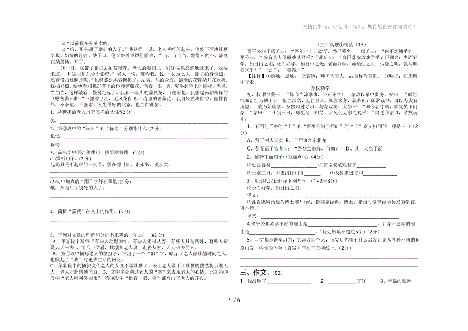 人教版七年级语文上册中考试题(1-3单元)_第3页