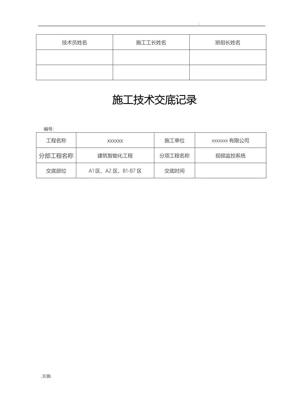 视频安防监控技术交底大全_第5页