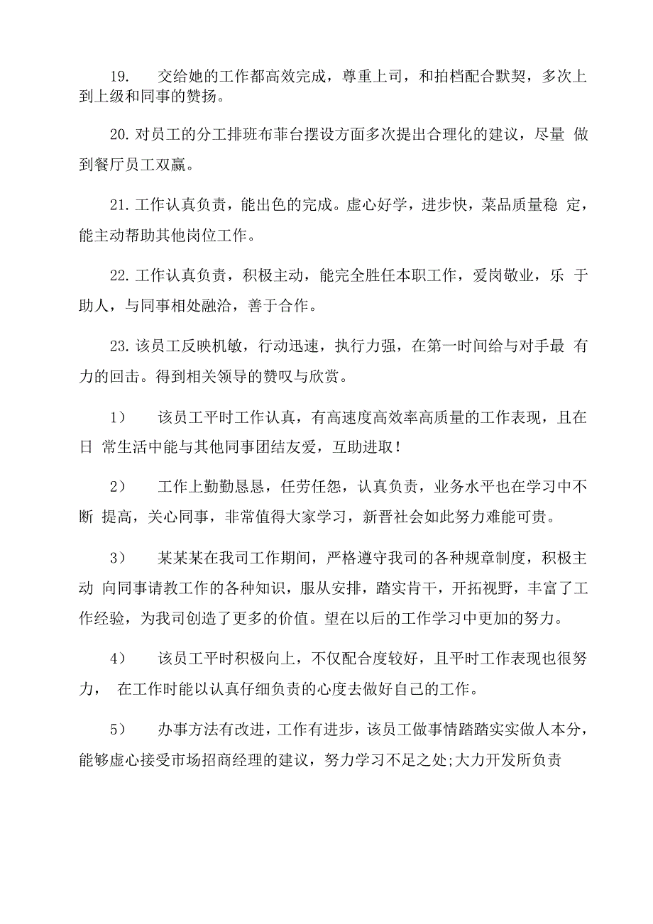 公司对员工的评价_第4页