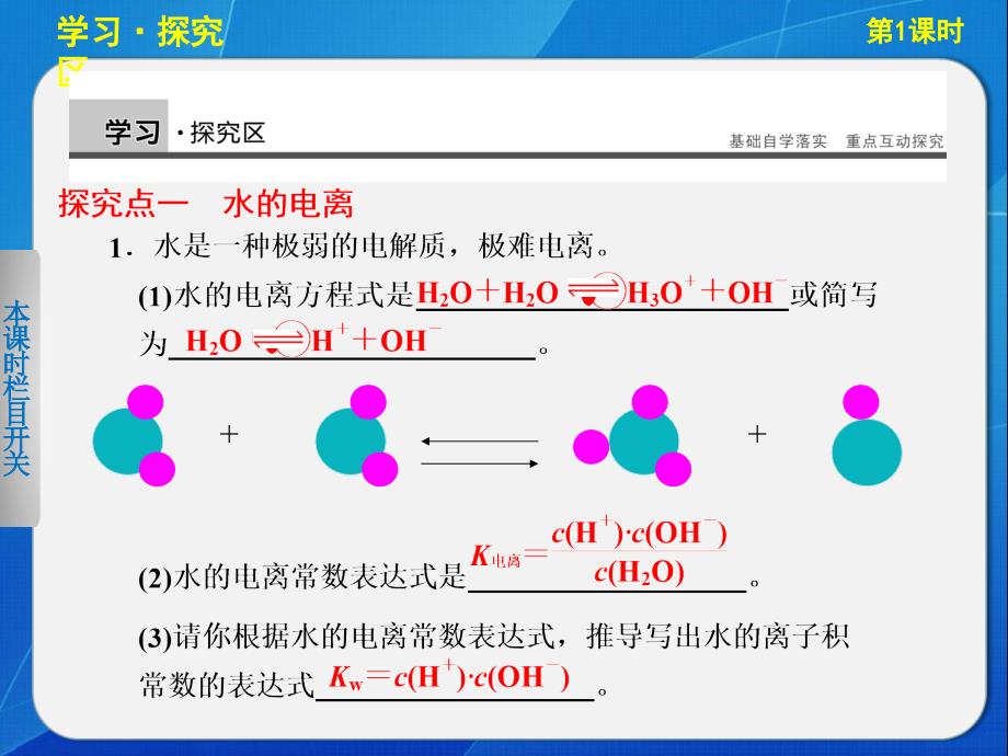 第三章第二节第1课时　水的电离　溶液的酸碱性与pH_第4页