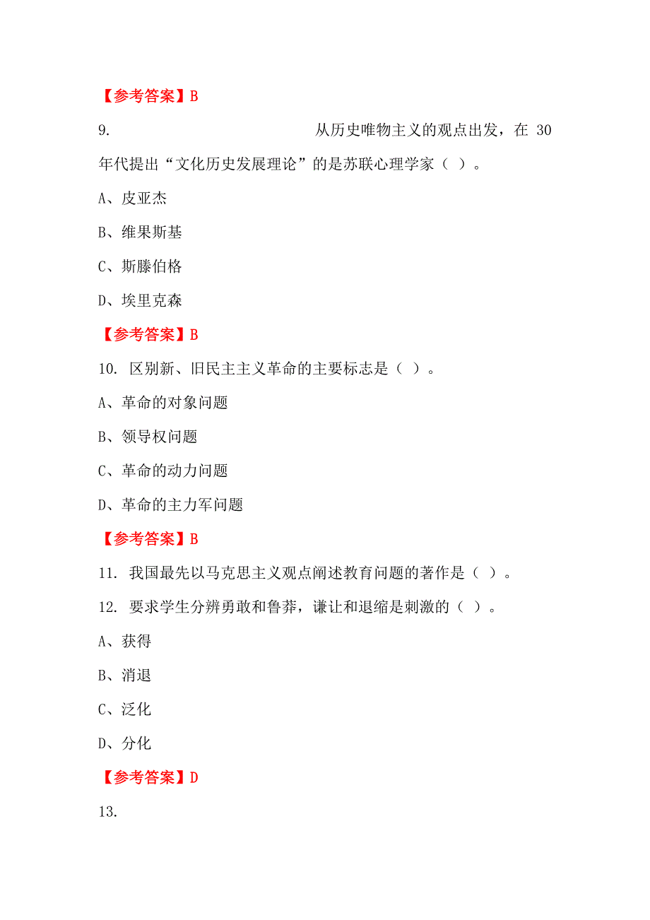 山西省吕梁市《教育教学通用知识)》教师教育_第3页