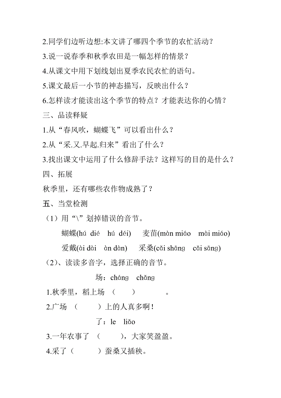 田家四季歌[79].doc_第2页