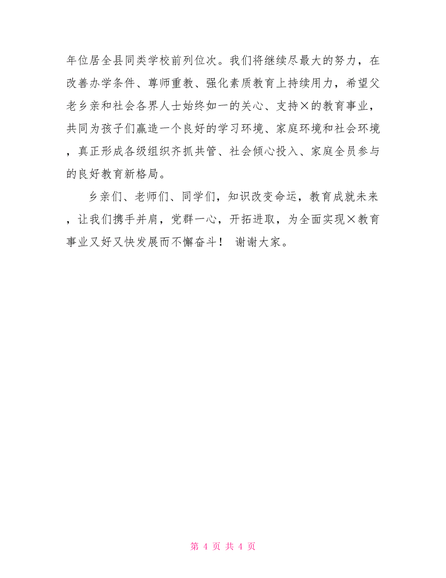 在优秀高考考生表彰奖励大会上讲话_第4页