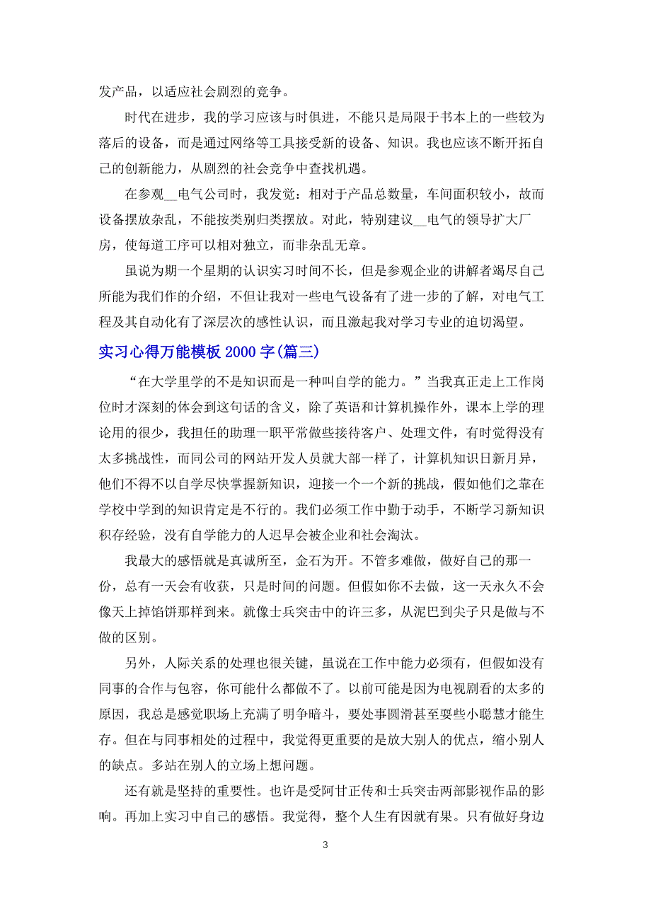 实习心得体会万能模板2000字（合集9篇）_第3页