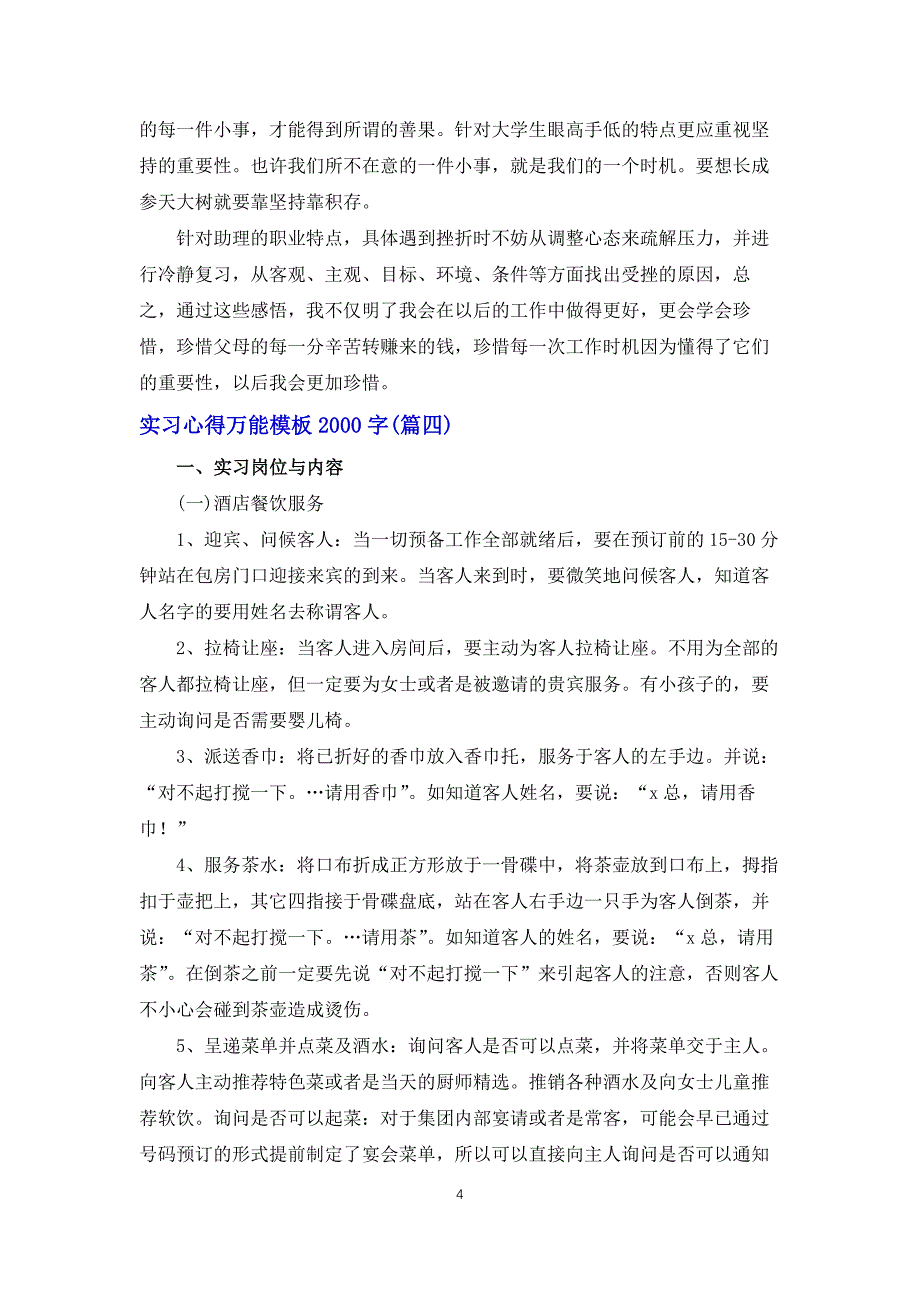 实习心得体会万能模板2000字（合集9篇）_第4页