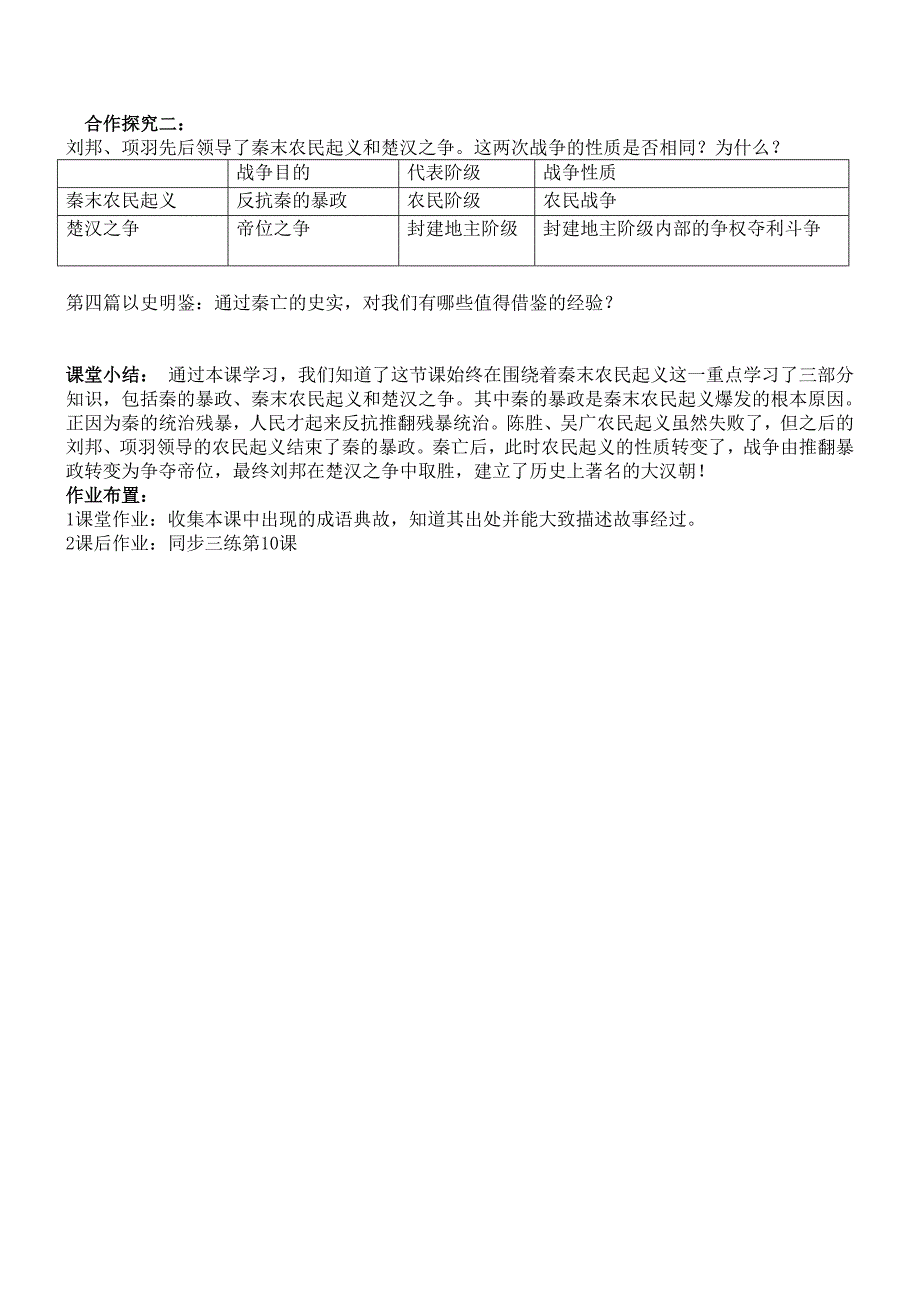 第10课 秦末农民大起义[5].doc_第3页