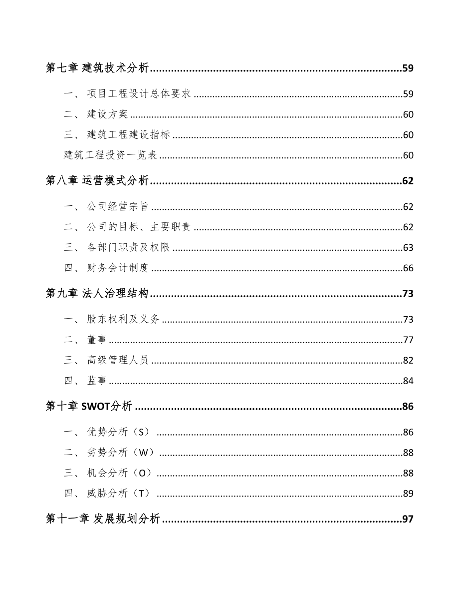 哈尔滨智能测试设备项目可行性研究报告(DOC 87页)_第4页