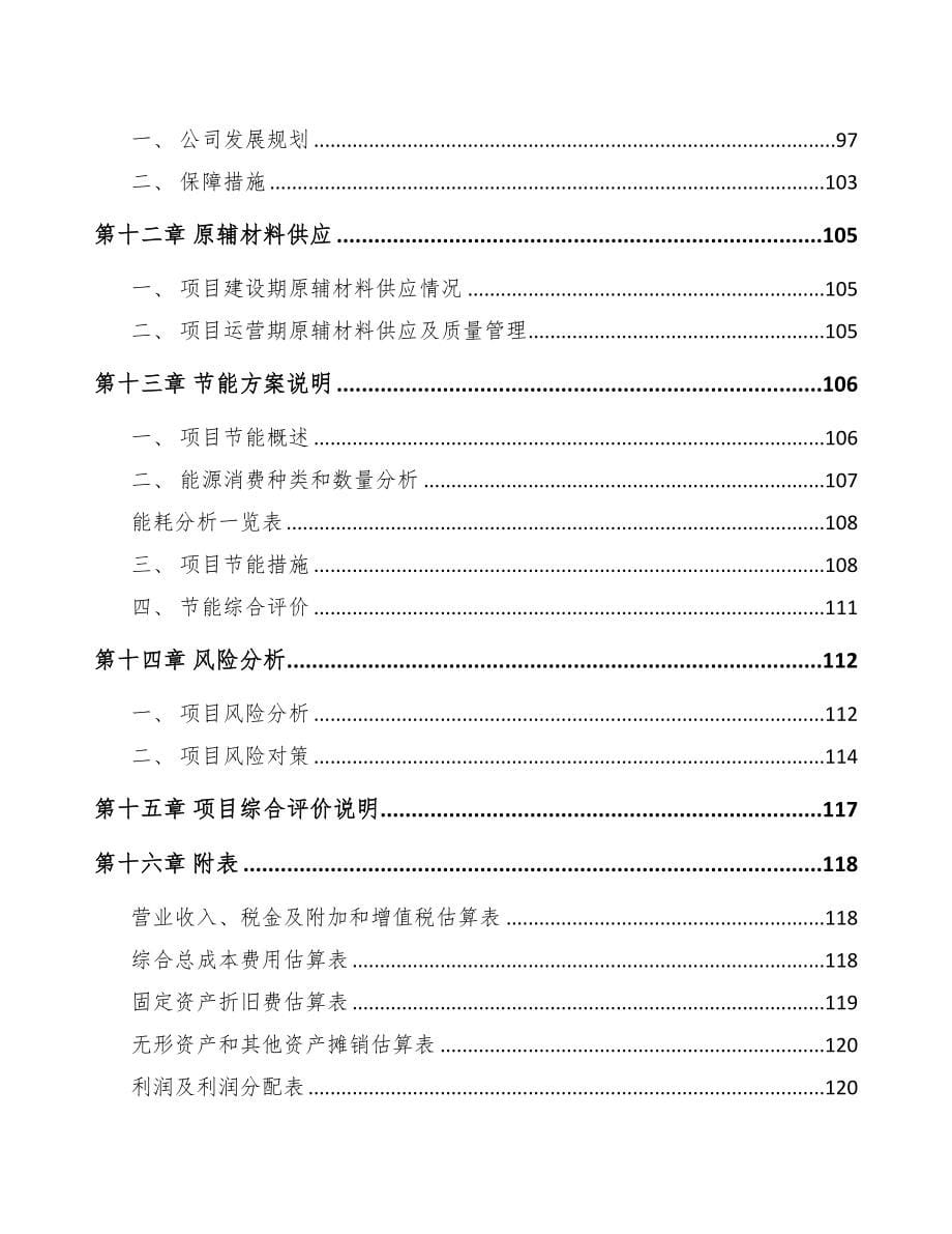 哈尔滨智能测试设备项目可行性研究报告(DOC 87页)_第5页