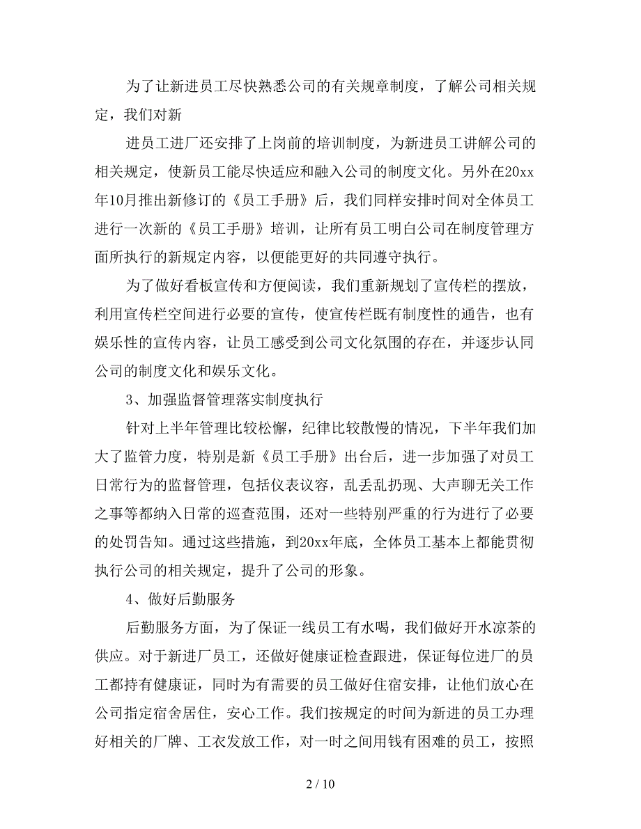 2019年人事行政部年终工作总结.doc_第2页