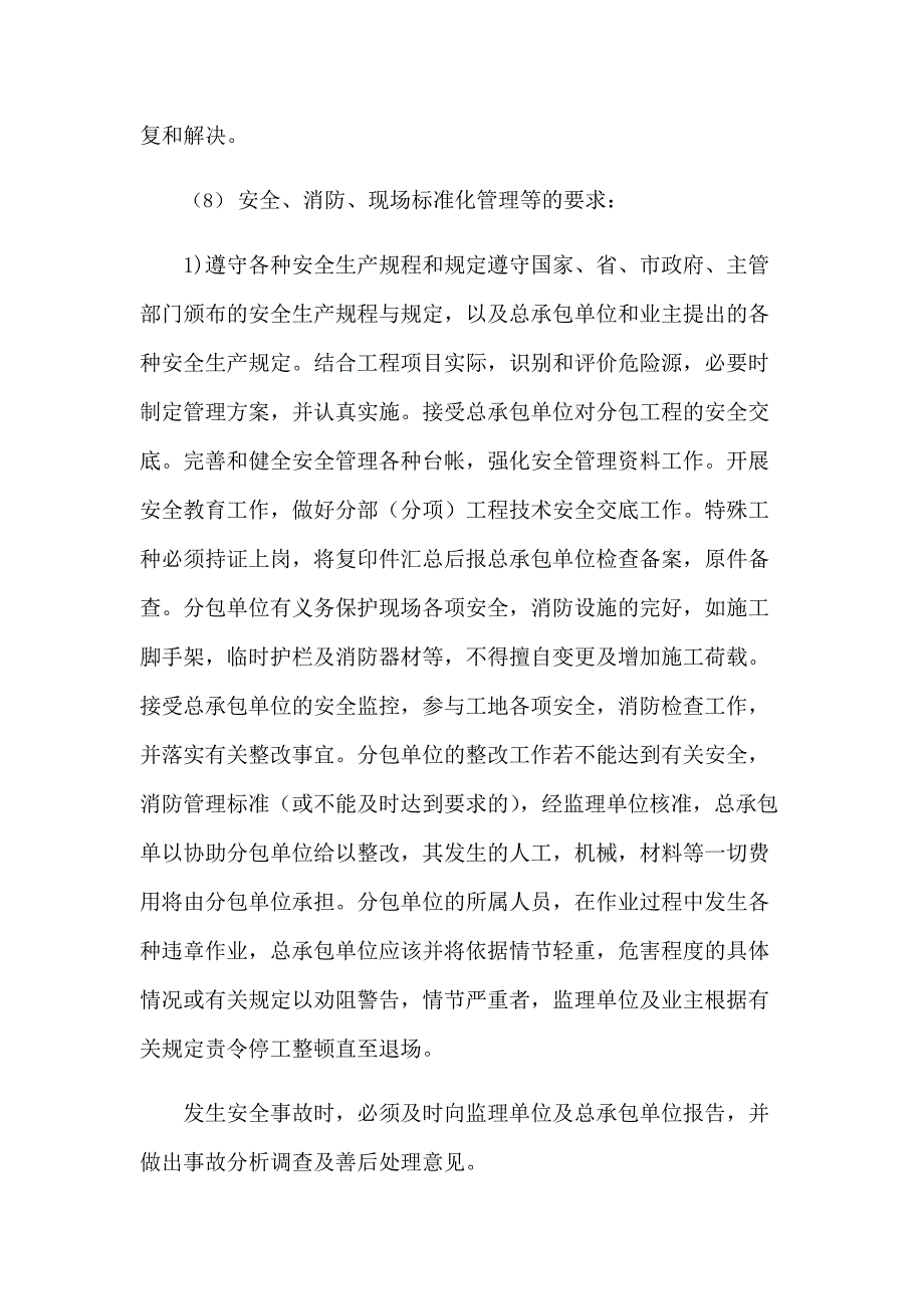 4对总包管理认识以及对专业分包的配合、协调、管理、服务方案(最新整理)_第4页