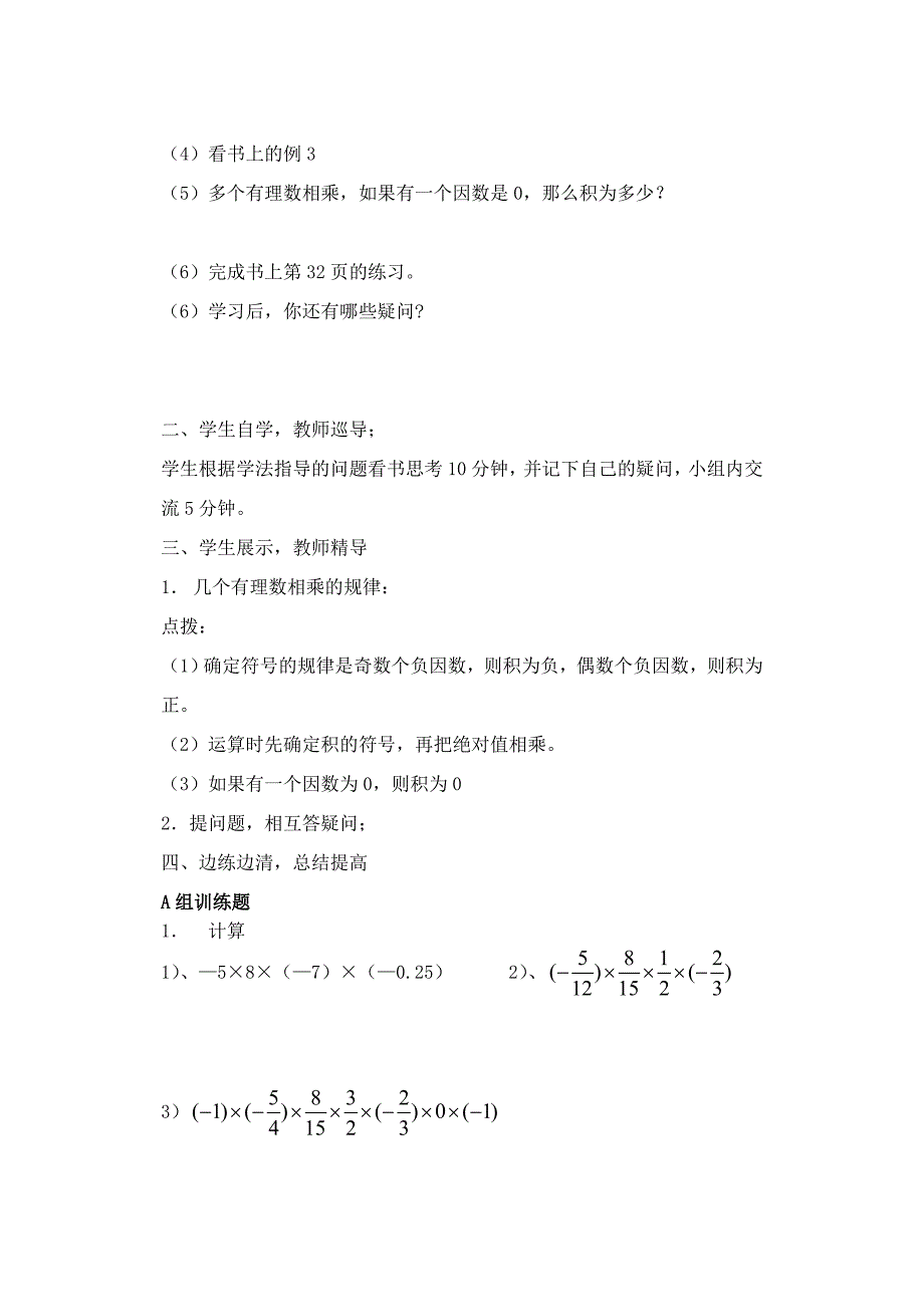 有理数学案15MicrosoftWord文档.doc_第2页