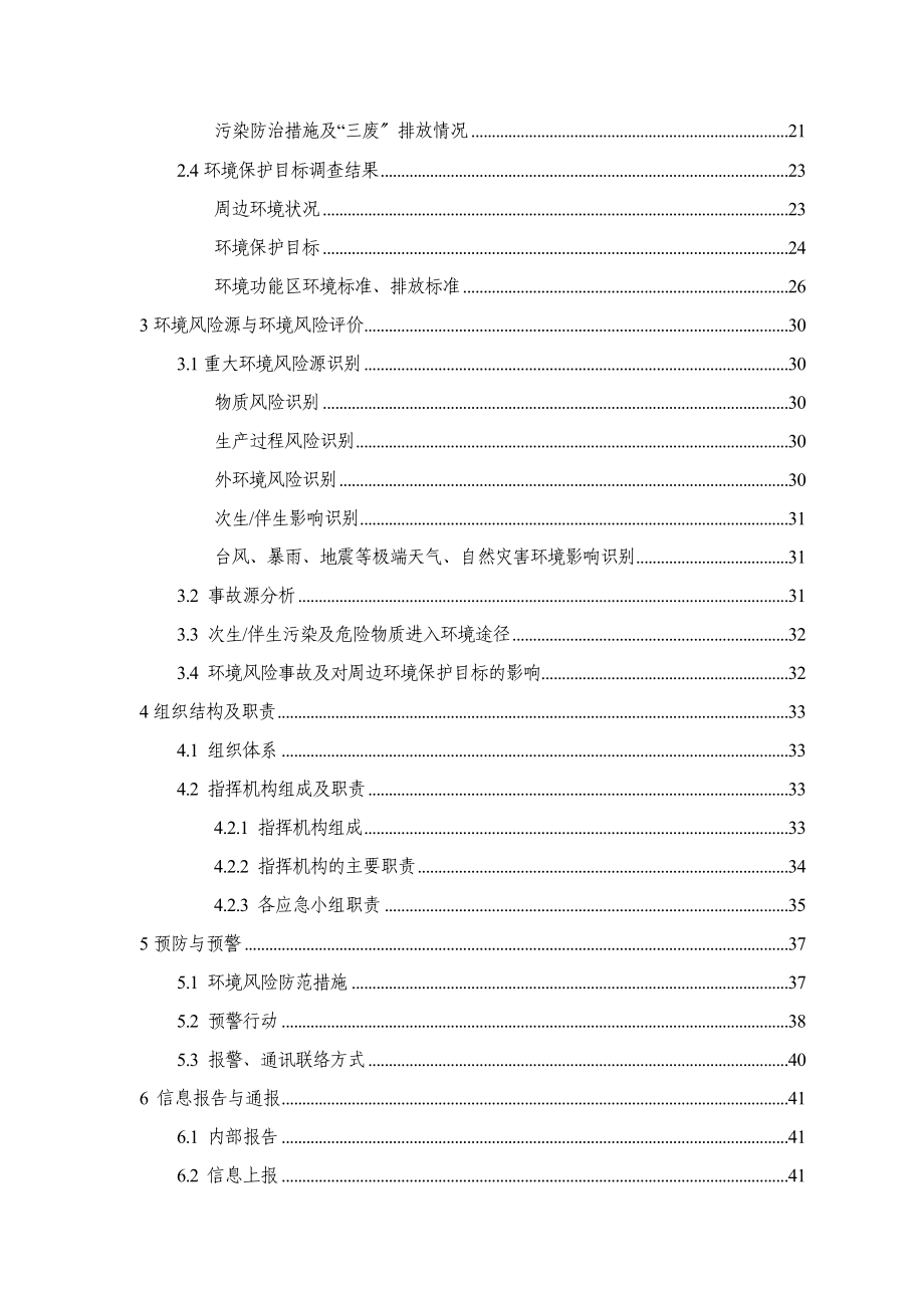 生活固体废弃物处理场突发环境事件应急预案_第4页