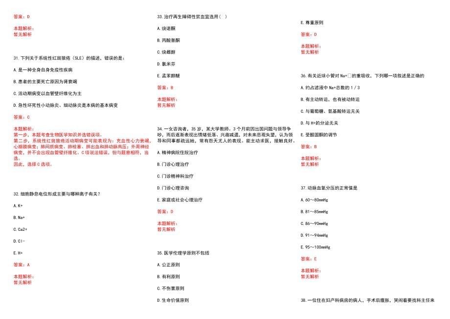 2022年03月上海华康护理院公开招聘医生、技师、护士历年参考题库答案解析_第5页