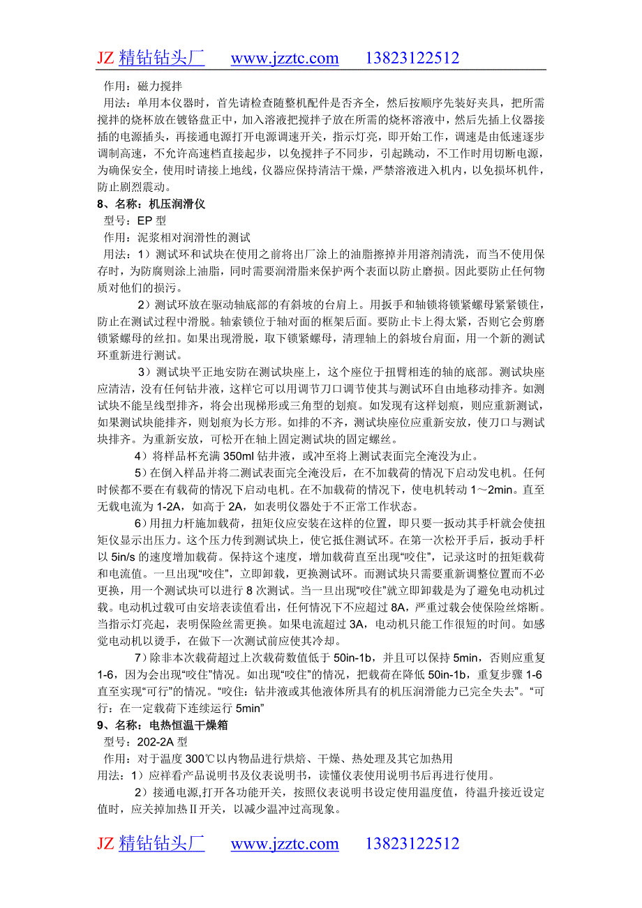 常用钻井液测试仪器的使用方法.doc_第3页