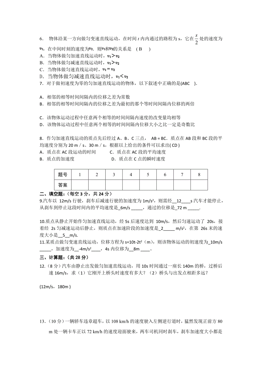 高三物理周周练一及答案_第2页