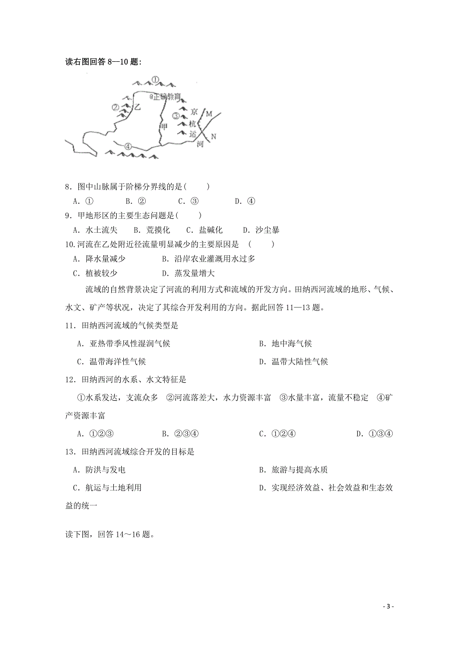 吉林省榆树一中高二地理上学期期中试题01100282_第3页