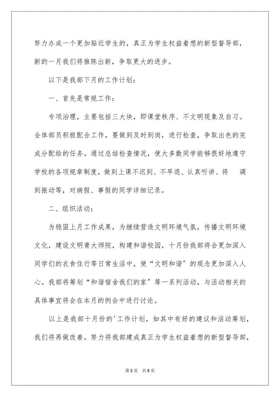 2023年关于学生会工作计划模板汇总四篇.docx_第5页