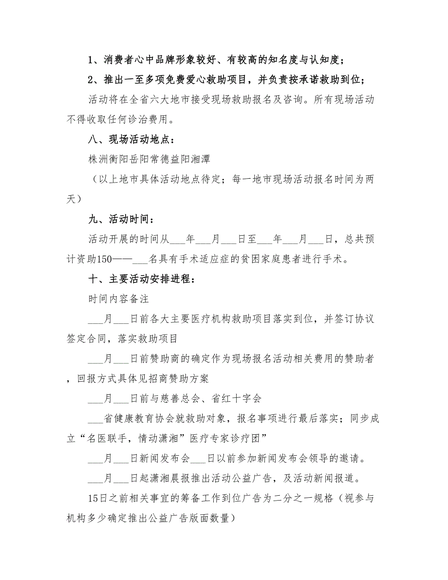 2022年公益救助活动方案_第3页