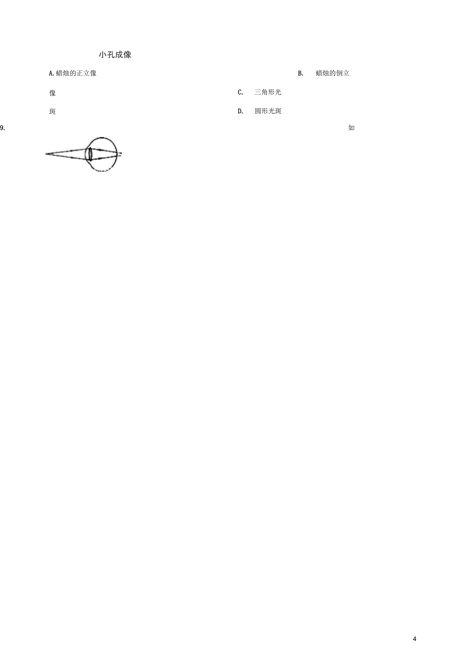 八年级物理上册第3章光和眼睛单元测试新版粤教沪版_第4页